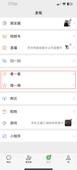 微信公众号看一看搜一搜