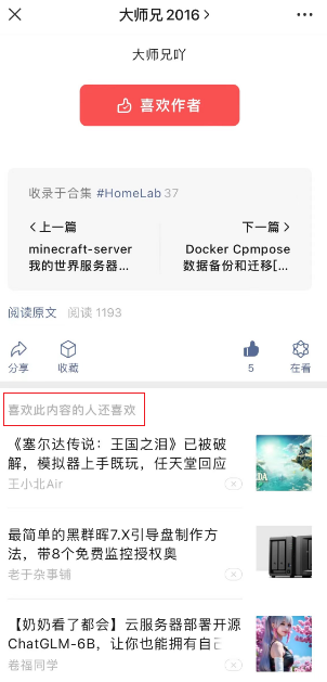 微信公众号看一看搜一搜