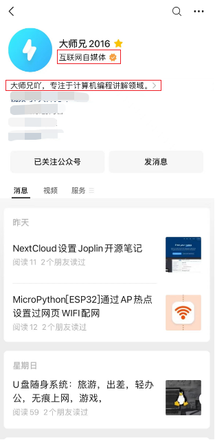 微信公众号看一看搜一搜